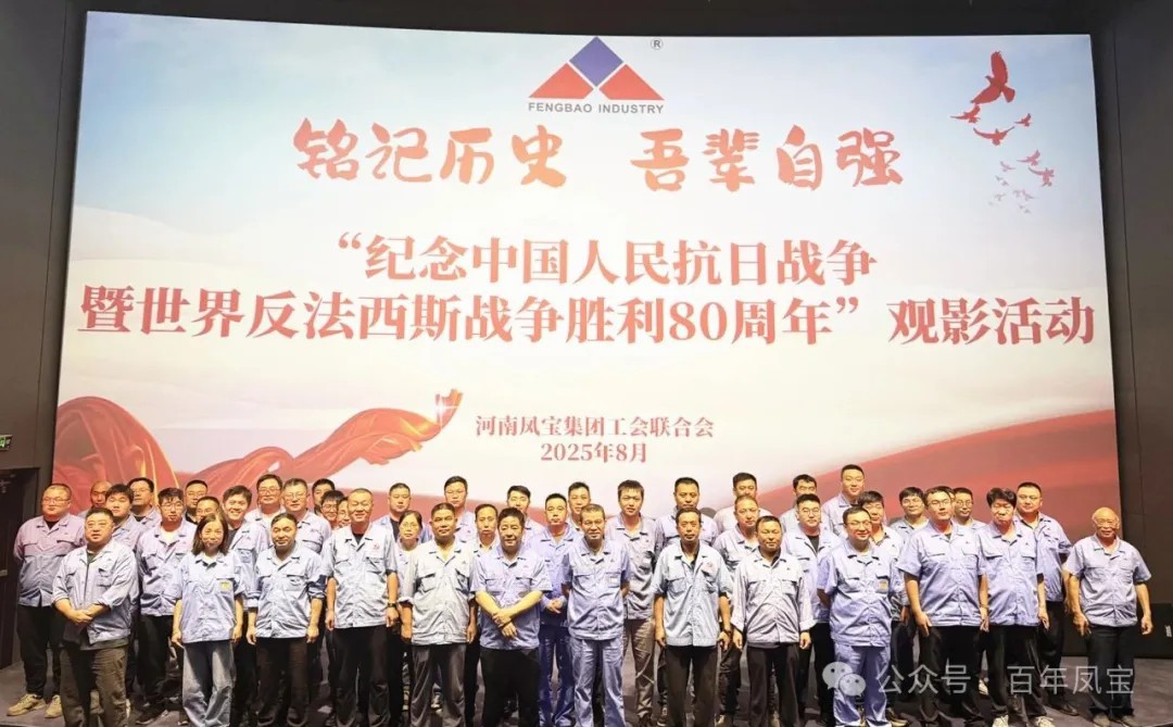 铭记历史 砥砺前行 — 乐鱼(中国)特钢集团开展爱国主义教育观影活动