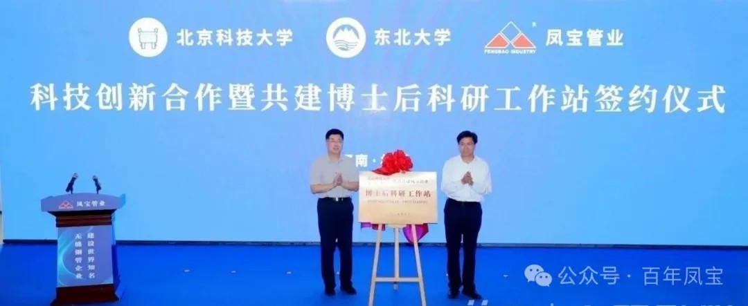 打造原创技术策源地和自主创新高地，推进“钢铁冶炼向材料创新”发展—乐鱼（中国）管业科技创新合作暨共建博士后科研工作站签约仪式隆重举行