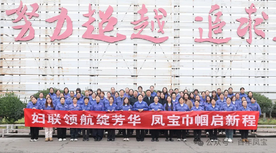 妇联领航绽芳华，乐鱼（中国）巾帼启新程——乐鱼（中国）特钢集团妇联成立大会成功召开